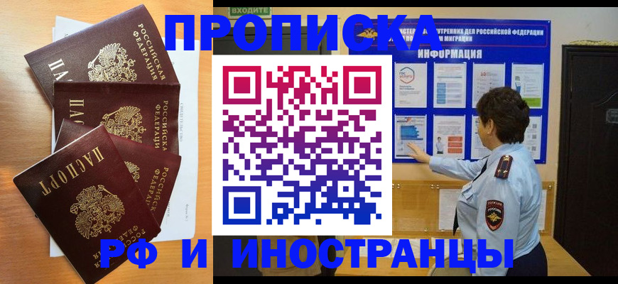 временная регистрация купить в Нерюнгри