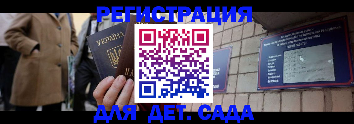 регистрация для дет. сада в Нерюнгри